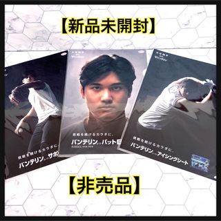 【非売品】【新品未開封】大谷翔平クリアファイル3種コンプリートセット(スポーツ選手)