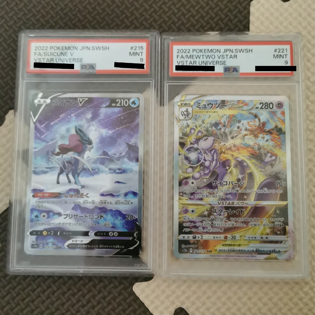 ポケモンカード　ミュウツー sar psa9スイクンV sar psa9