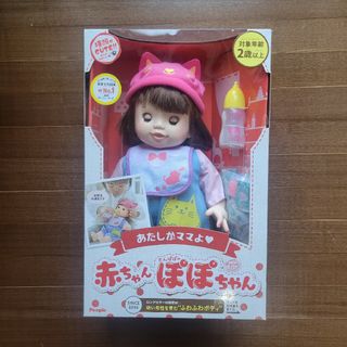 新品　未使用　ピープル あたしがママよ 赤ちゃんぽぽちゃん お世話お道具つき