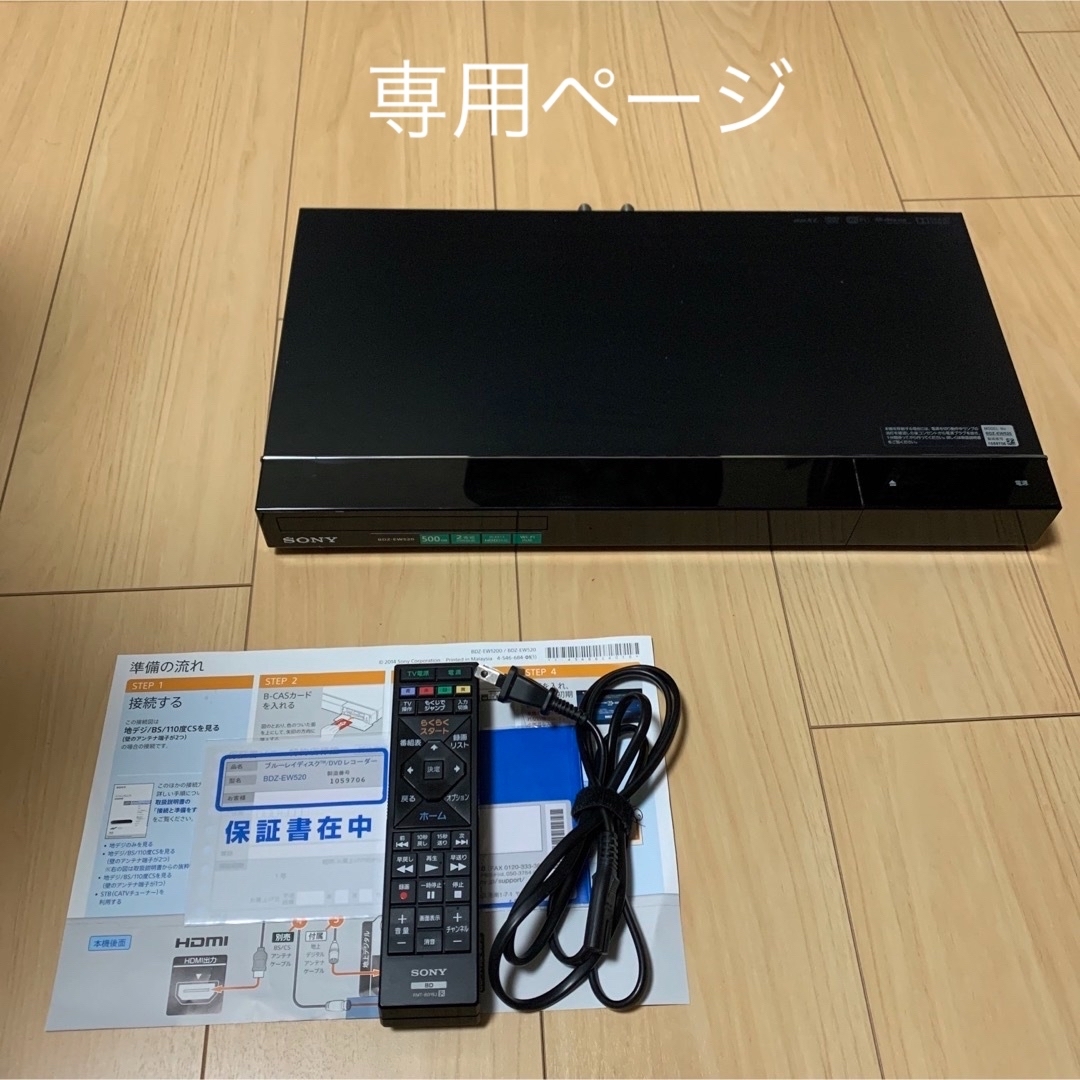 SONY(ソニー)のSONY ブルーレイレコーダーBDZ-EW520 スマホ/家電/カメラのテレビ/映像機器(ブルーレイレコーダー)の商品写真