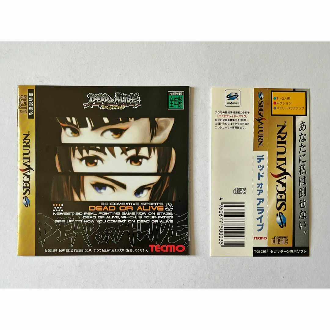 SEGA - セガサターン デッドオアアライブ 帯あり Sega Saturn SS