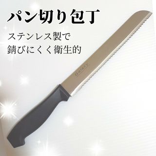 パン切り包丁 テンレスブレッドナイフキッチン用品新品未使用(調理器具)