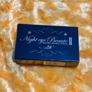 ナイトアイボーテ(nighteyebeaute)のナイトアイボーテ2  アイプチ 二重のり美容成分高配合 夜 二重矯正(アイテープ)