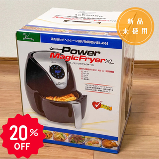 【売約済】 新品 未使用 | パワー マジック フライヤー XL 調理家電(調理機器)