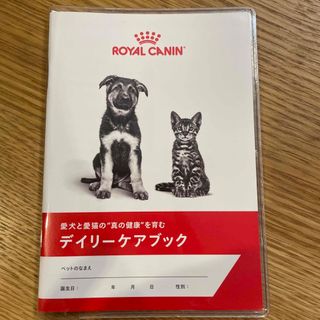 ロイヤルカナン(ROYAL CANIN)のロイヤルカナン　デイリーケアブック(その他)