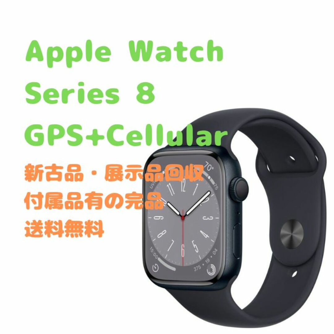 Apple - 【新古品】Apple Watch Series 8 GPS+Cellularの通販 by la