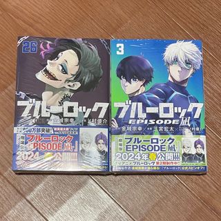 ブルーロック １〜２６ ＆ ＥＰＩＳＯＤＥ　凪－ １＆２＆３