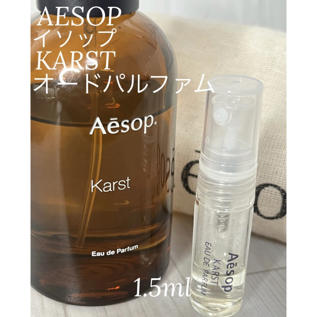 Aesop - イソップ AESOP カースト KARST オードパルファム 1.5mlの通販