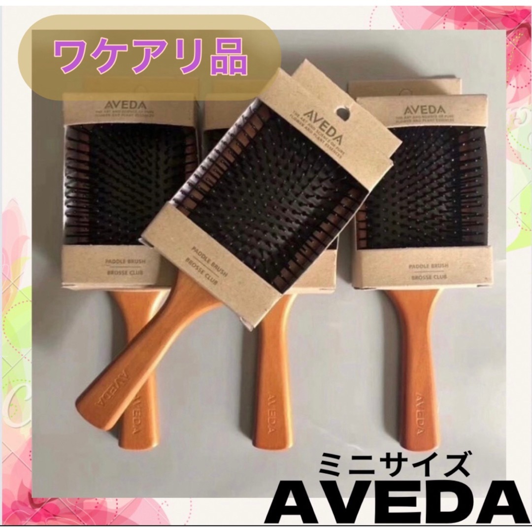 AVEDA(アヴェダ)の早い者勝ち！　ワケアリ　アヴェダ　パドルブラシ　AVEDA ミニサイズ コスメ/美容のヘアケア/スタイリング(ヘアブラシ/クシ)の商品写真