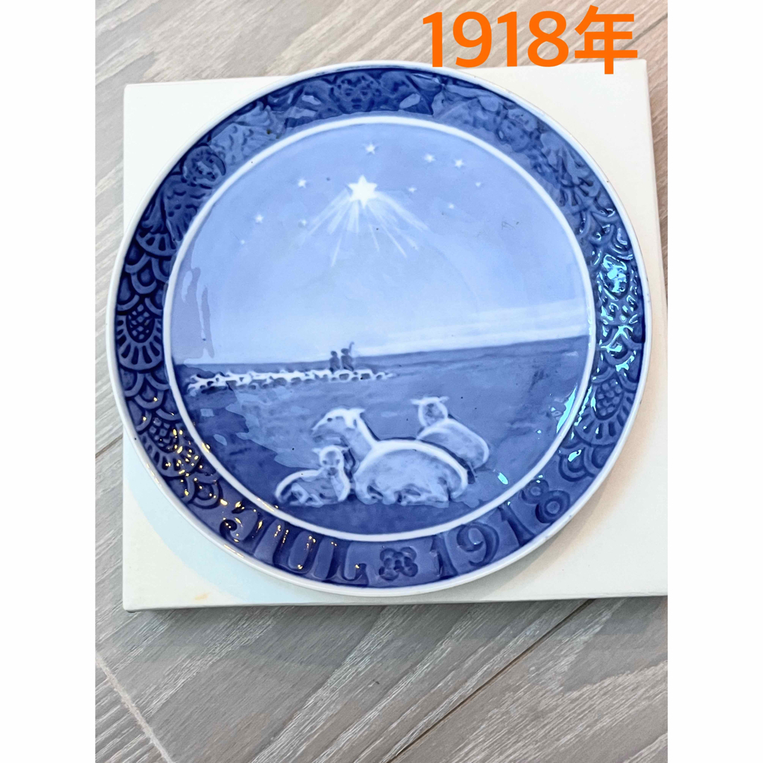 ROYAL COPENHAGEN(ロイヤルコペンハーゲン)のロイヤルコペンハーゲン　イヤープレート　1918年 インテリア/住まい/日用品のキッチン/食器(食器)の商品写真