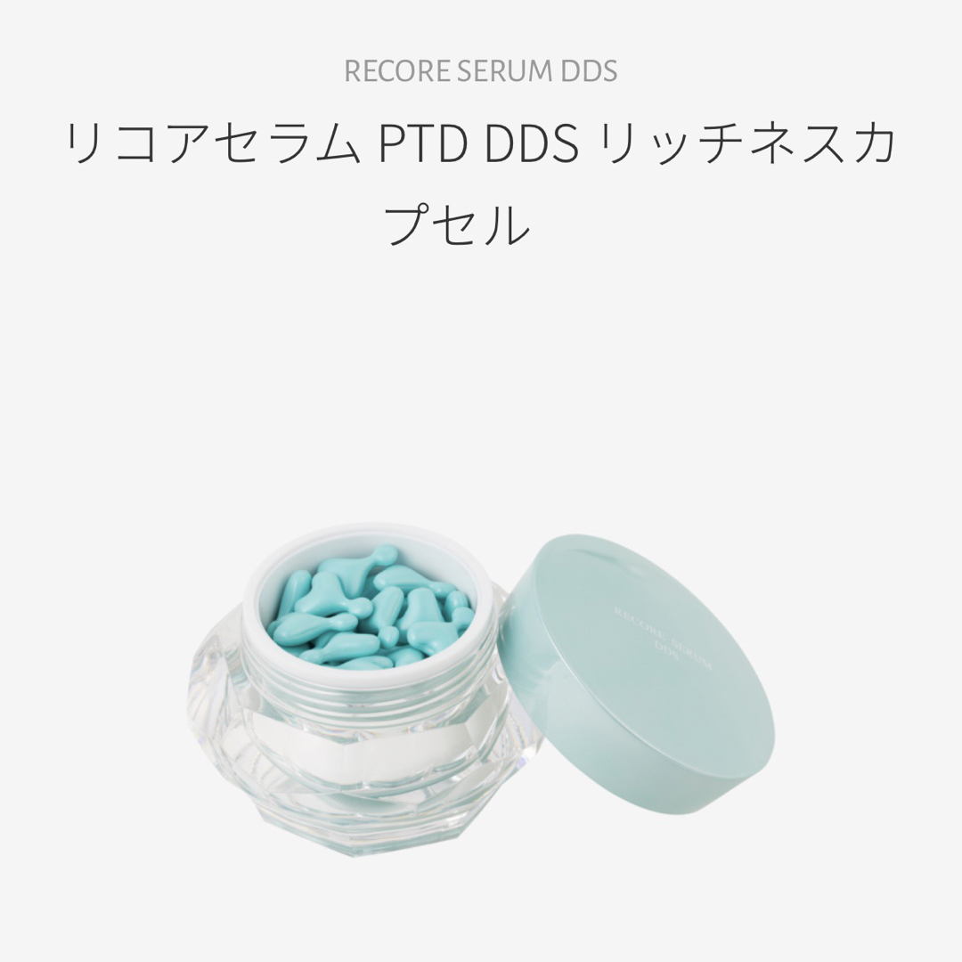 RECORE SERUM  リコアセラム PTD DDS リッチネスカプセル コスメ/美容のスキンケア/基礎化粧品(美容液)の商品写真