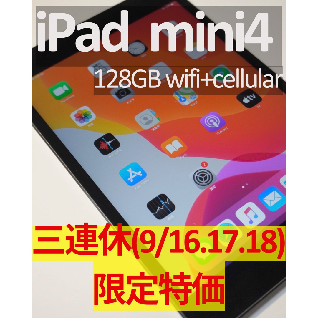 タブレットipad mini4 シルバー 128GB Wifi＋cellularモデル