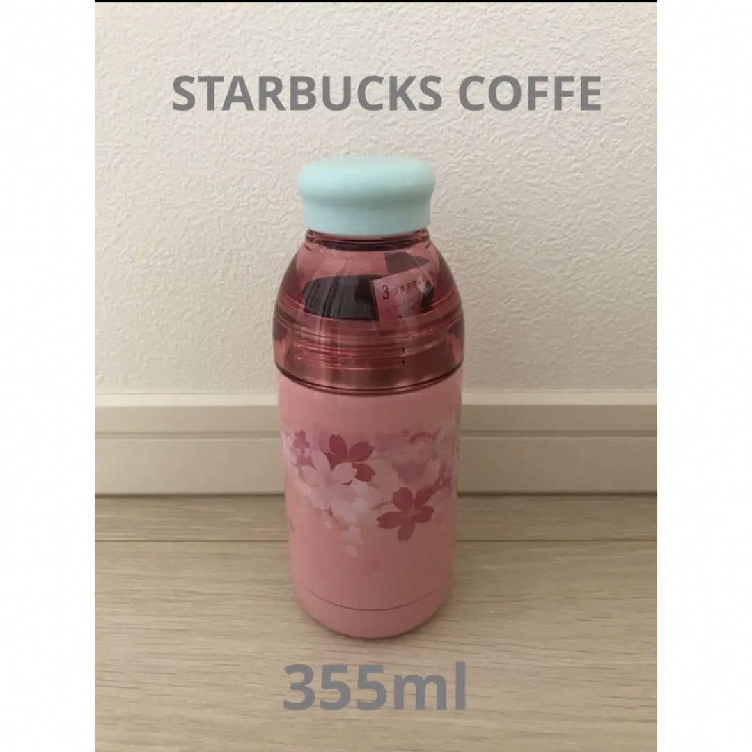 スターバックスSAKURA2018 ステンレスボトルレイヤードフラワー355ml