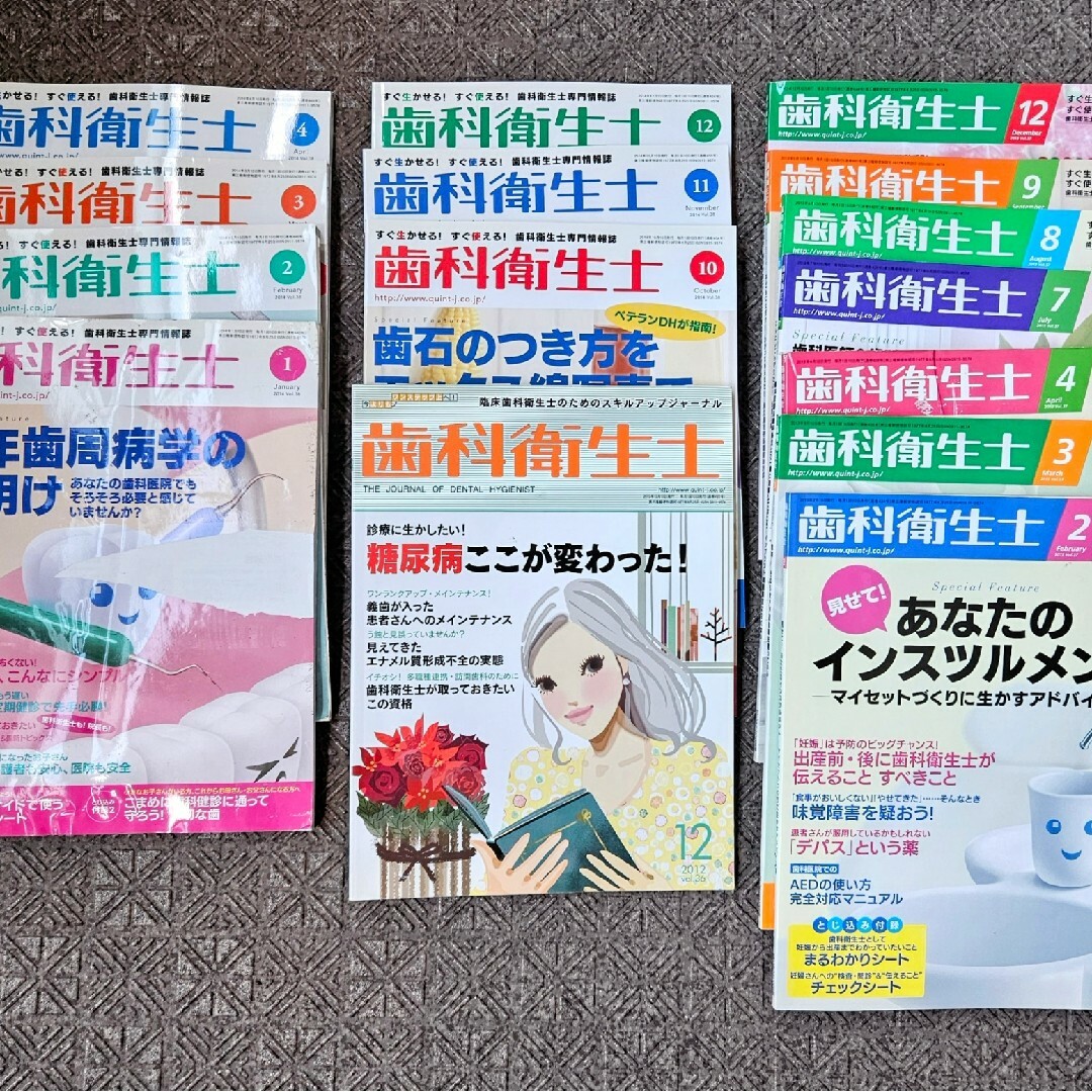 ★歯科衛生士 雑誌 専門情報誌 15冊セット★