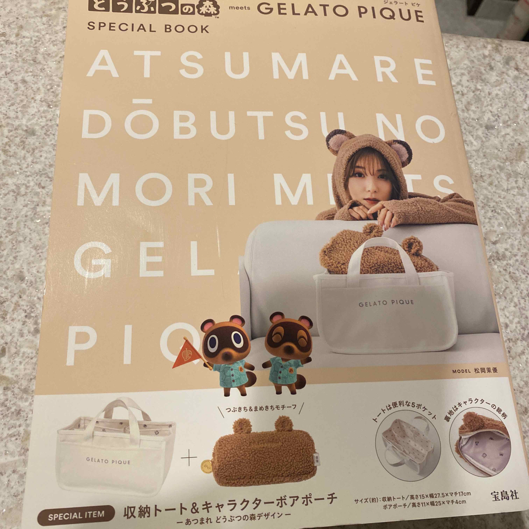 宝島社(タカラジマシャ)のあつまれどうぶつの森ｍｅｅｔｓ　ＧＥＬＡＴＯ　ＰＩＱＵＥ　ＳＰＥＣＩＡＬ　ＢＯＯ エンタメ/ホビーの本(その他)の商品写真