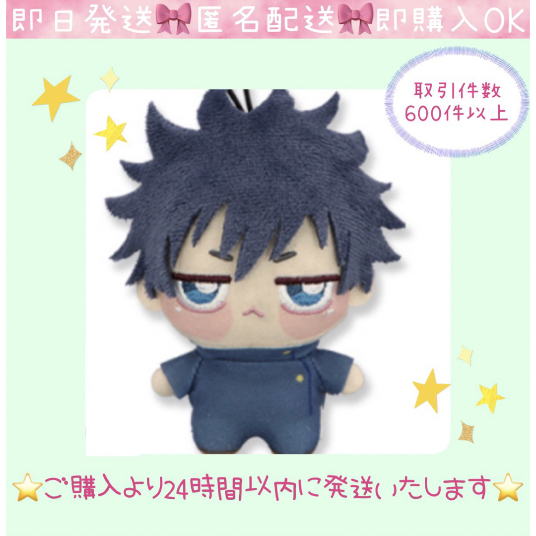 即日発送】呪術廻戦 ちょぴぬいぷち マスコット 伏黒恵 - キャラクター