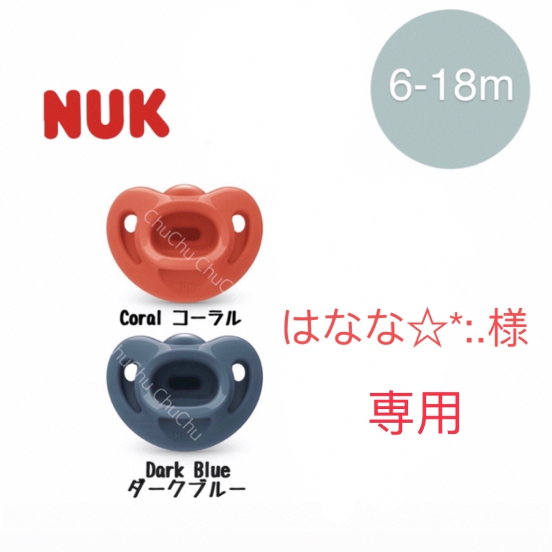 PHILIPS(フィリップス)の【海外限定】NUK ヌーク おしゃぶり ６～１８ヶ月用 歯列矯正 2個 キッズ/ベビー/マタニティの授乳/お食事用品(哺乳ビン用乳首)の商品写真