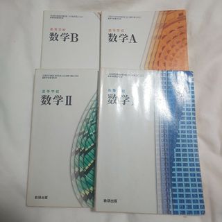 高校数学 教材セット(語学/参考書)