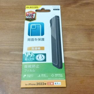 エレコム(ELECOM)の背面保護PETフィルム iPhone 13 / iPhone 13 Pro(iPhoneケース)