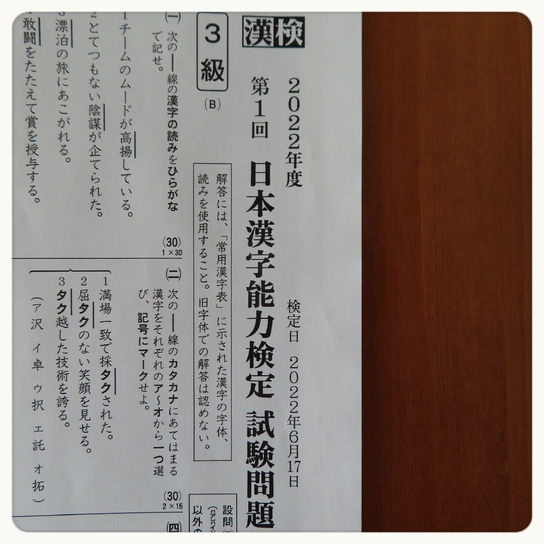 平成30年度版 漢検3級 過去問題集 セット エンタメ/ホビーの本(資格/検定)の商品写真