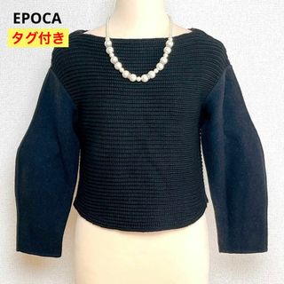 エポカ(EPOCA)のタグ付き✨️EPOCA　エポカ　袖切り替えショートニット　ブラック　サイズ40(ニット/セーター)