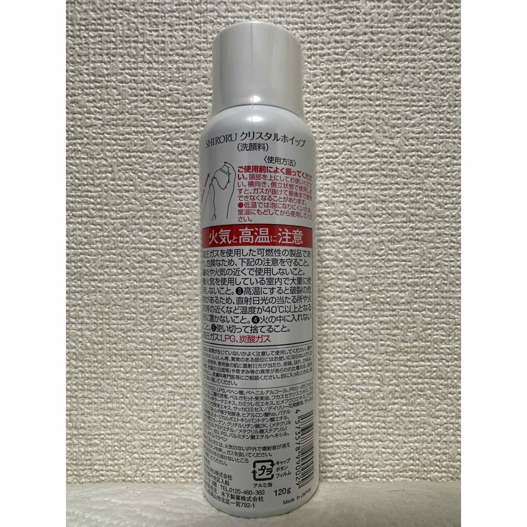 SHIRORU クリスタルホイップ3本セット - 洗顔料