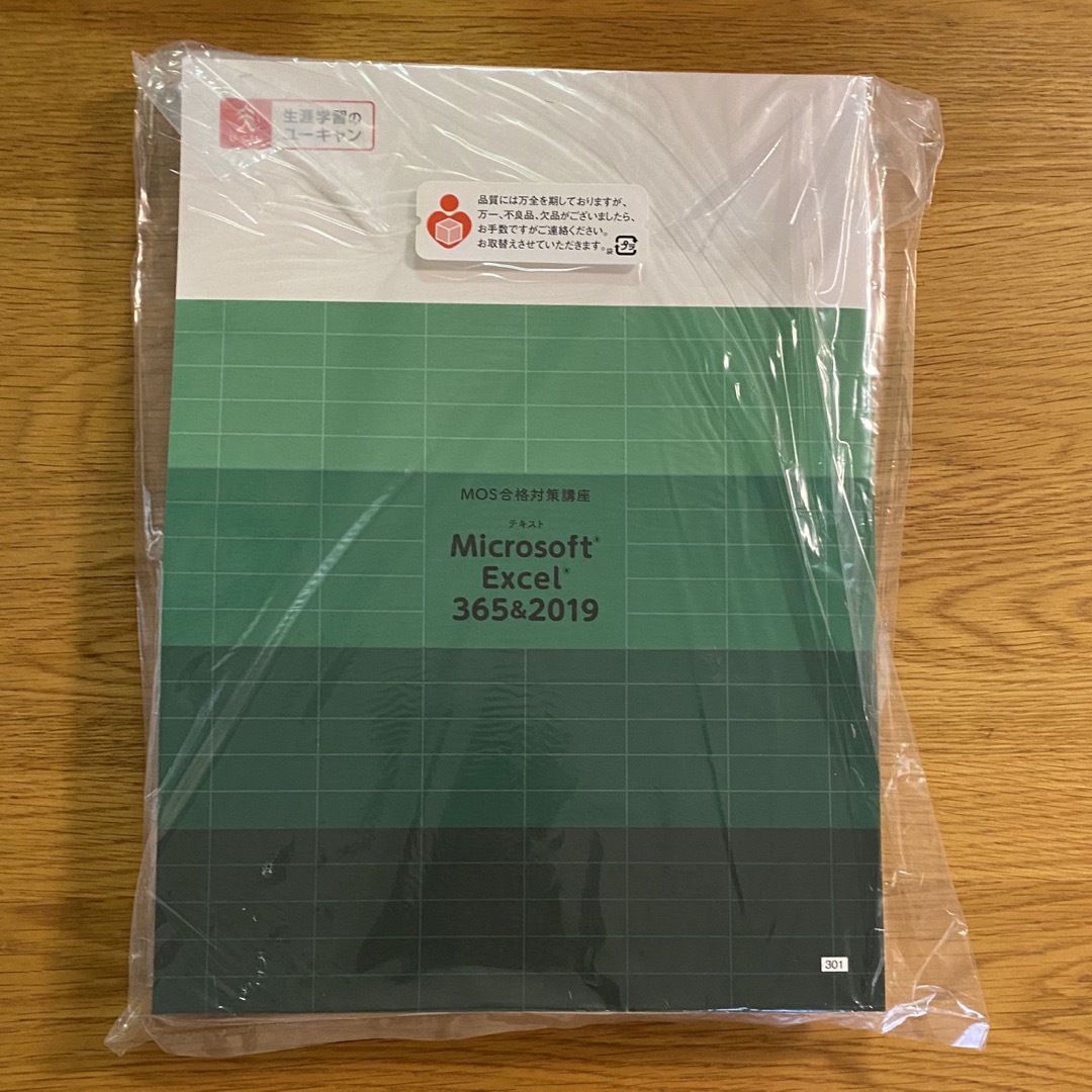 ユーキャン　MOS  Microsoft Excel 365&2019