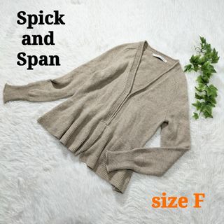 スピックアンドスパン(Spick & Span)のSpick and Span ニットカーディガン ウール アルパカ混 Fサイズ(カーディガン)