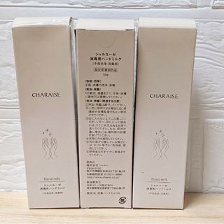 シャルレ(シャルレ)のシャルエーゼ 　消毒用ハンドミルク　50g(日用品/生活雑貨)