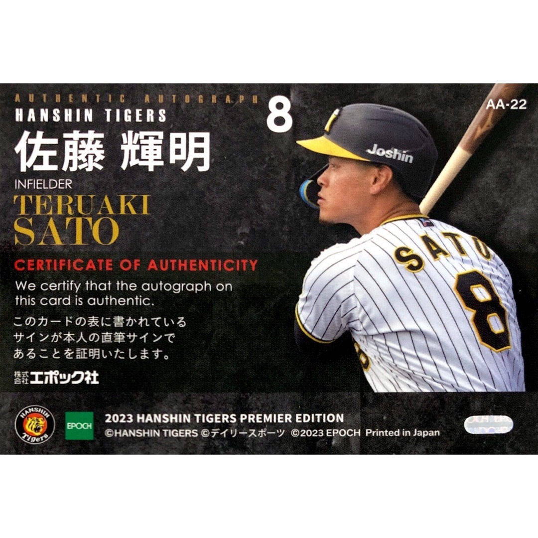 2023 EPOCH NPB 佐藤輝明 阪神タイガース 直筆サインカード 22枚
