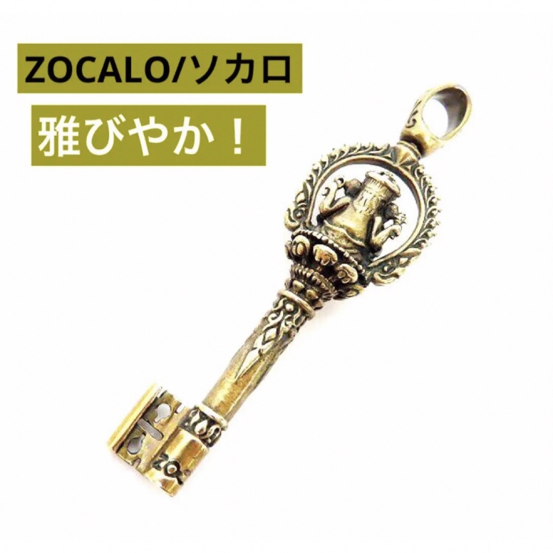 ◇ ZOCALO/ソカロ ガネーシャ キーペンダントトップ ブロンズございませんコンディション