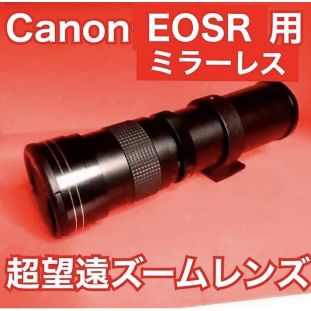 Canonミラーレスカメラ　「EOSR」シリーズ対応の超望遠レンズです！レア物！