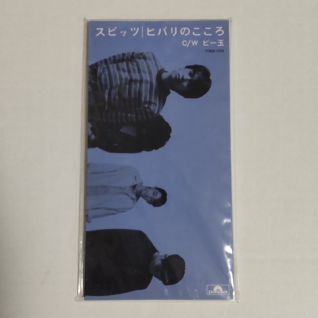 【新品未開封】スピッツ ヒバリのこころ 8㎝ シングル CD