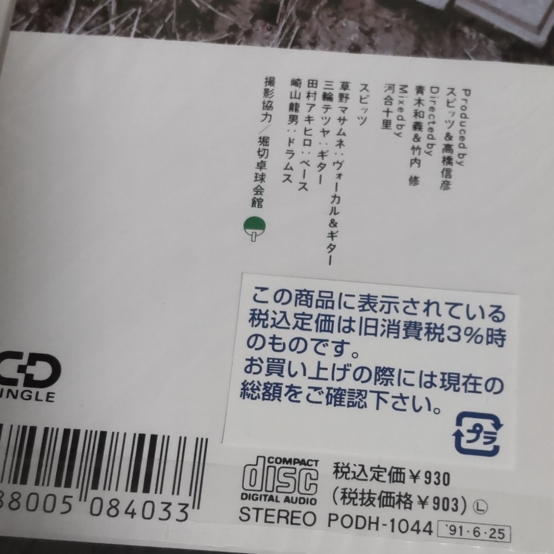 【新品未開封】スピッツ 夏の魔物 8㎝ シングル CD 2