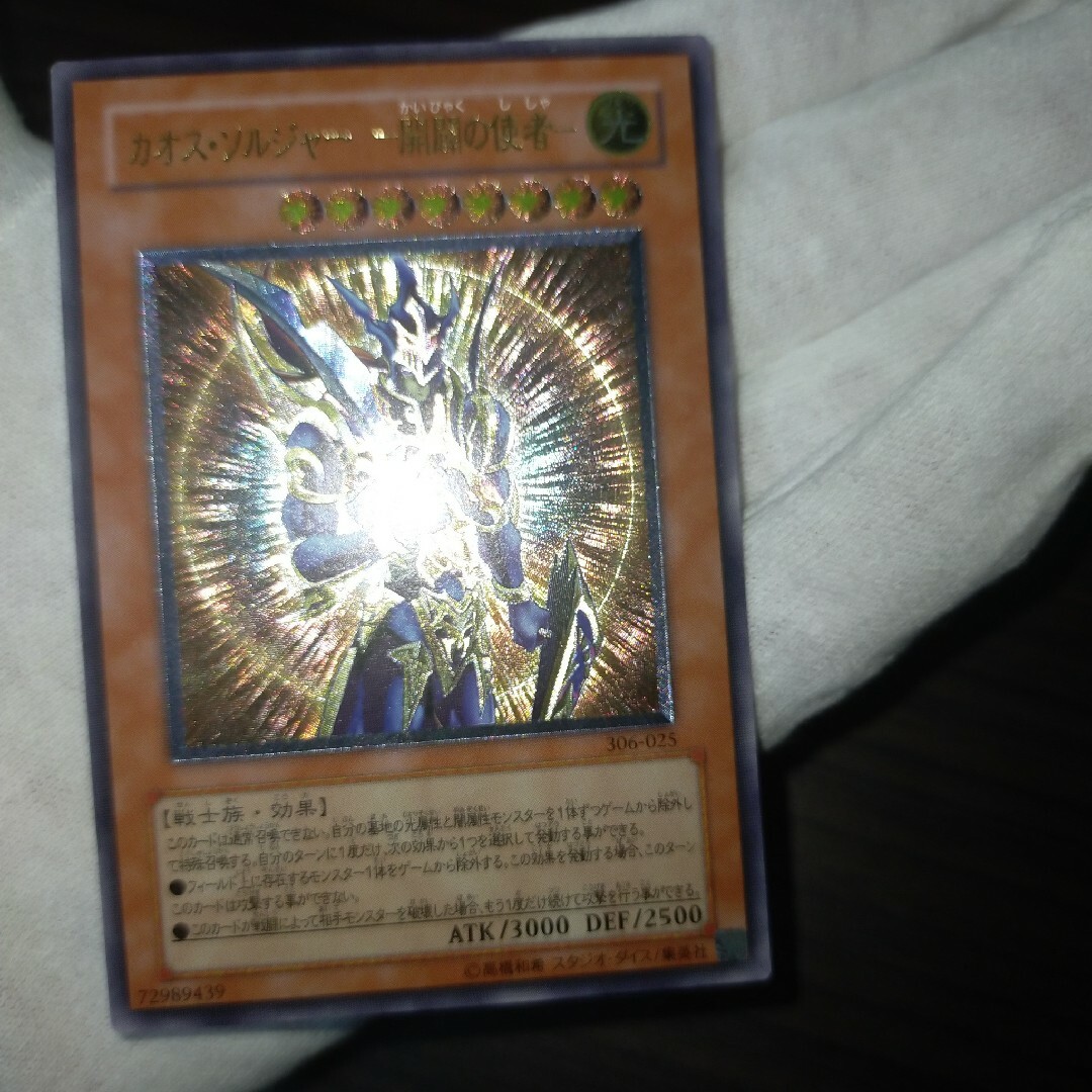 【PSA9】遊戯王 カオスソルジャー 開闢の使者 レリーフ