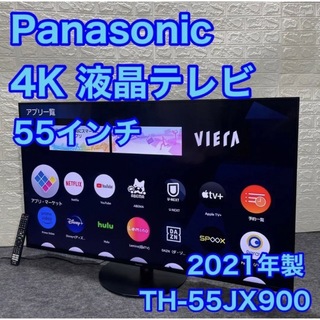 パナソニック 55インチ 4K 液晶テレビ VIERA 2021年製 d1030(テレビ)