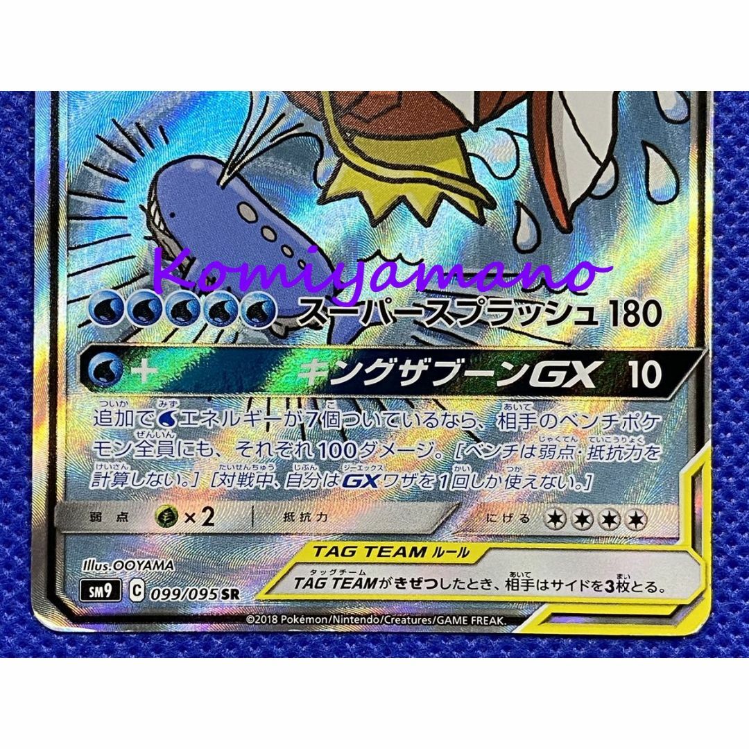 ポケモン - ポケモン コイキング&ホエルオーEX SR SA 099/095 SRの