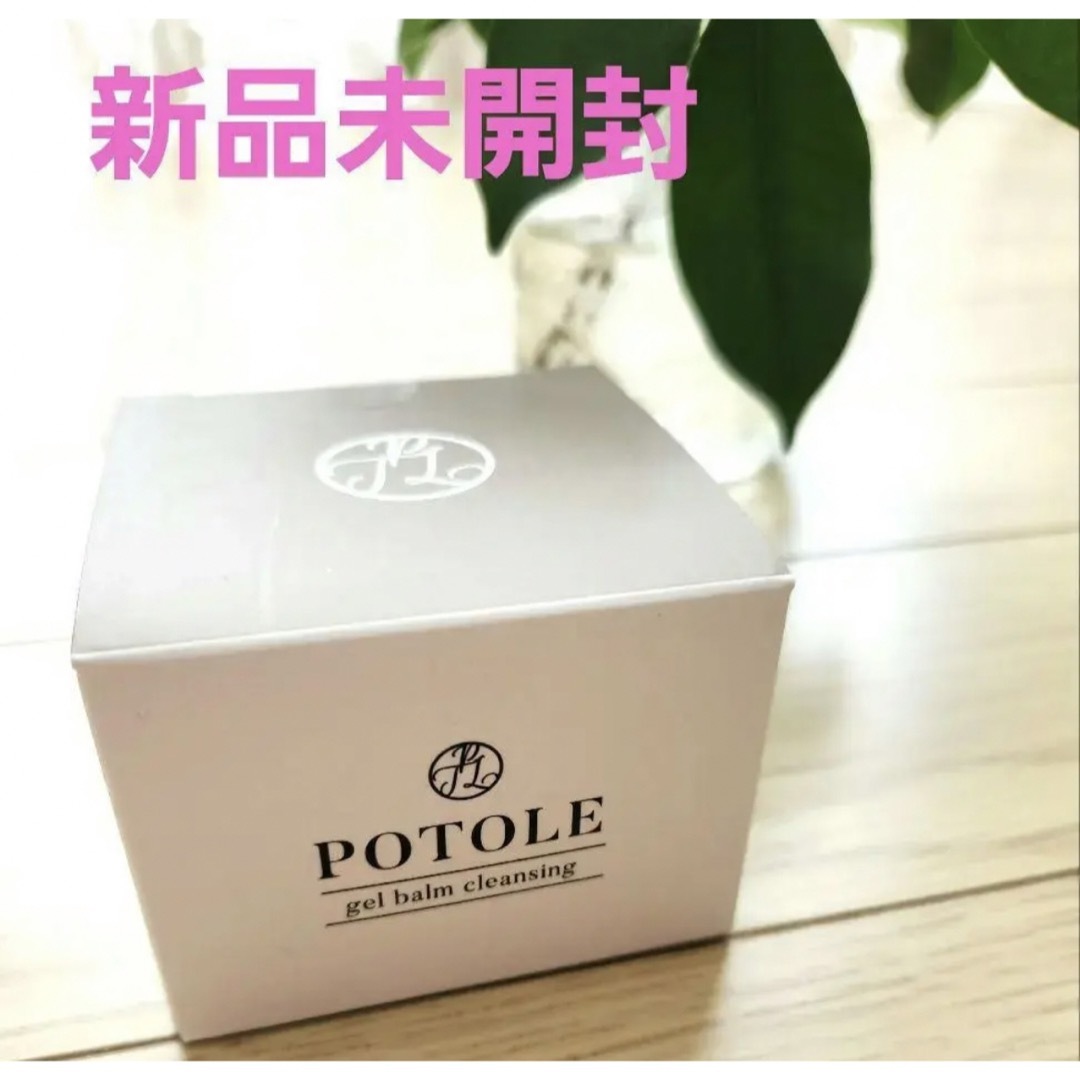 POTOLE 単品 ポトレ クレンジング ジェルバーム 毛穴 黒ずみ 角質取り