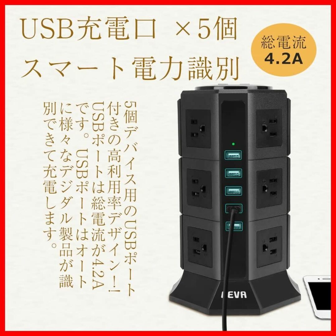 【期間限定】タワー式電源タップBEVA 3層縦コンセント 12AC充電口（100 3