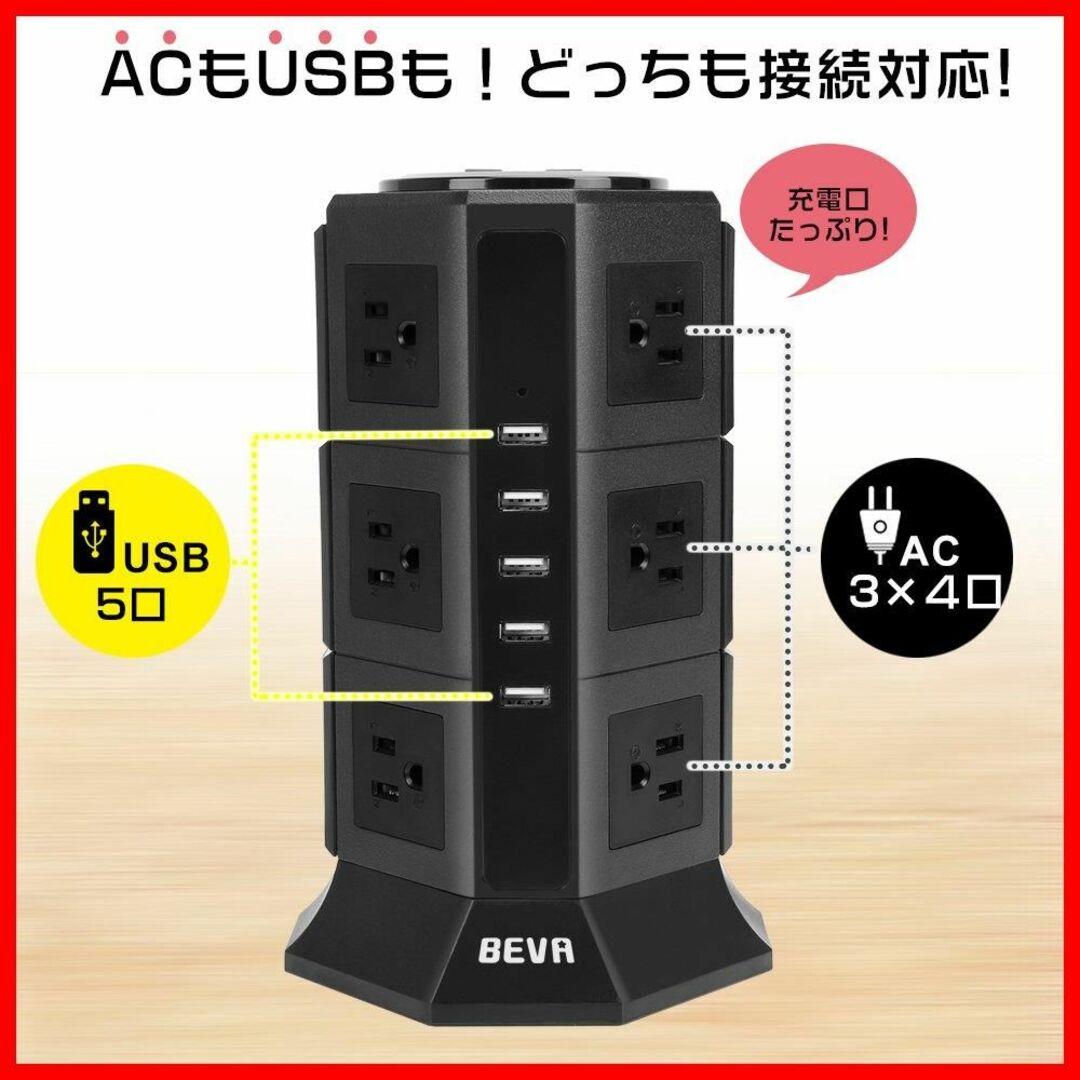 【期間限定】タワー式電源タップBEVA 3層縦コンセント 12AC充電口（100 4