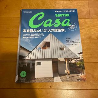 マガジンハウス(マガジンハウス)のCasa BRUTUS (カーサ・ブルータス) 2015年 02月号(生活/健康)