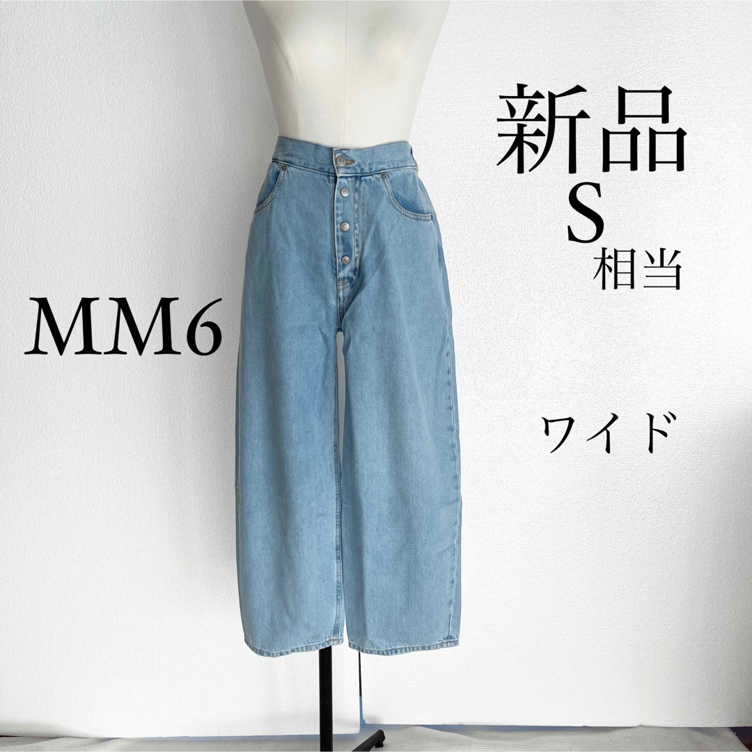 MM6 Maison Margielaマルジェラ ワイドデニム ジーンズ ブルー-