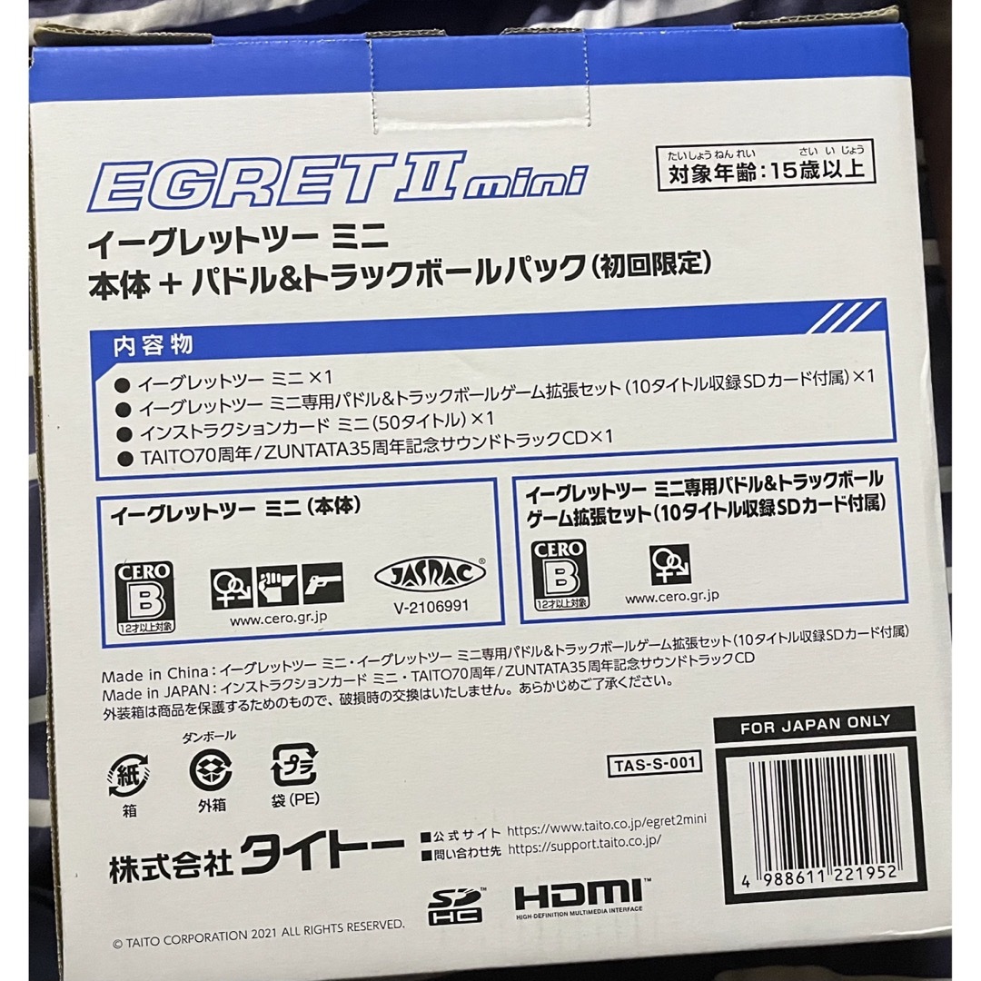 【新品未開封】イーグレットツーミニ 本体+パドル&トラックボールパック 初回限定