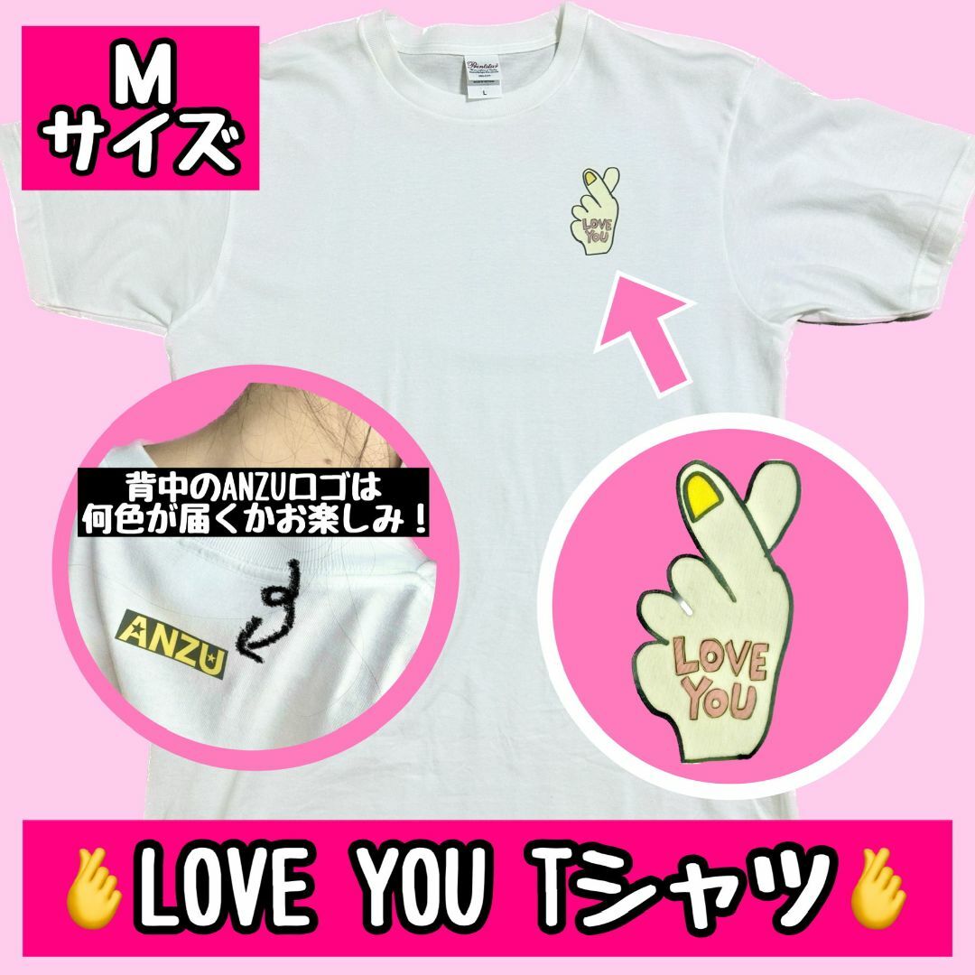 2????Mサイズ【あんず手作り】LOVE YOU Tシャツ①