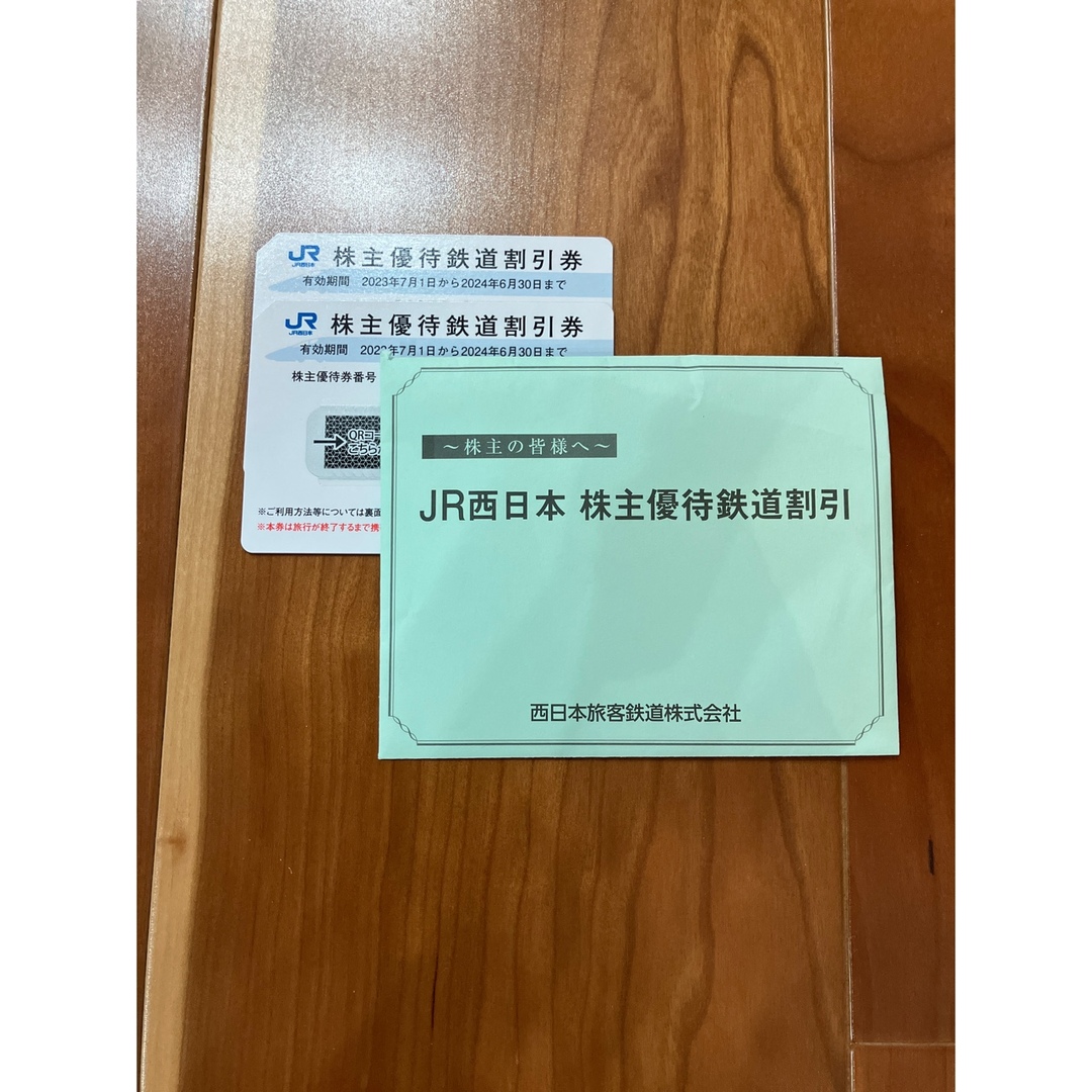 JR西日本 鉄道割引券 2枚(+優待割引券) JR西日本 鉄道割引券 2枚(+優待割引券)
