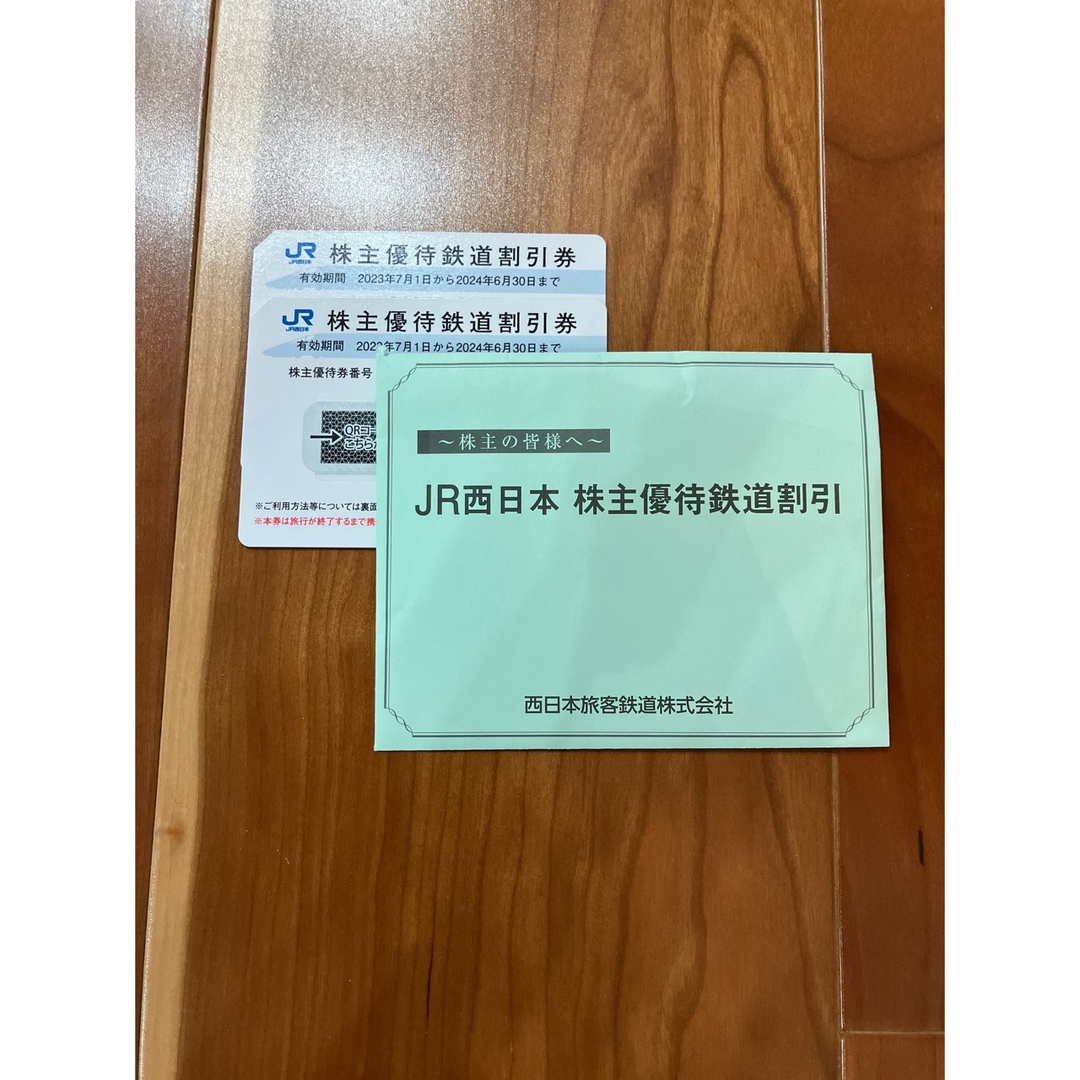 JR西日本　株主優待鉄道割引2枚のサムネイル