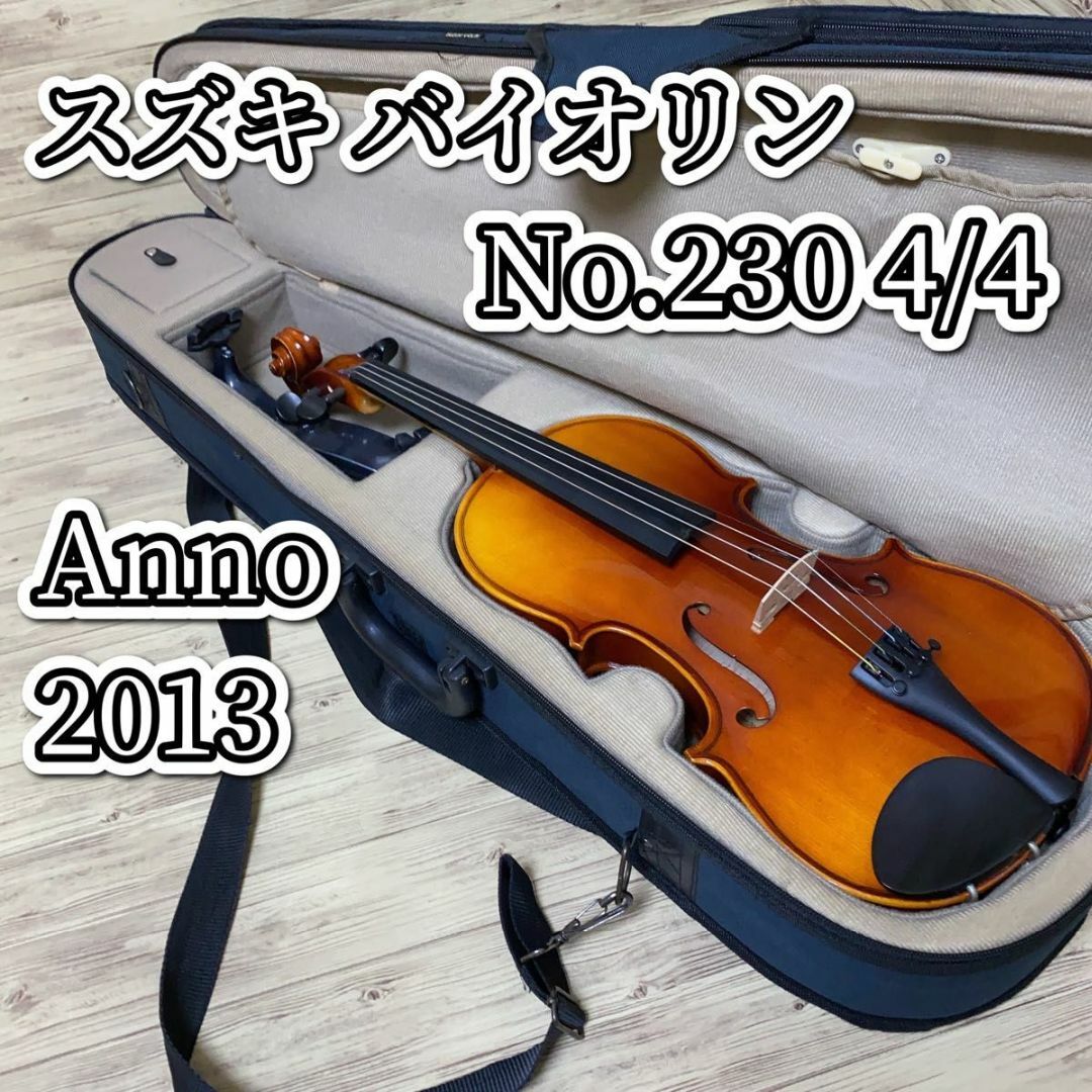 美品 SUZUKI スズキ バイオリン No.230 4 4 Anno 2014 - 弦楽器 美品 SUZUKI スズキ バイオリン No.230 4 4 Anno 2014 - 弦楽器