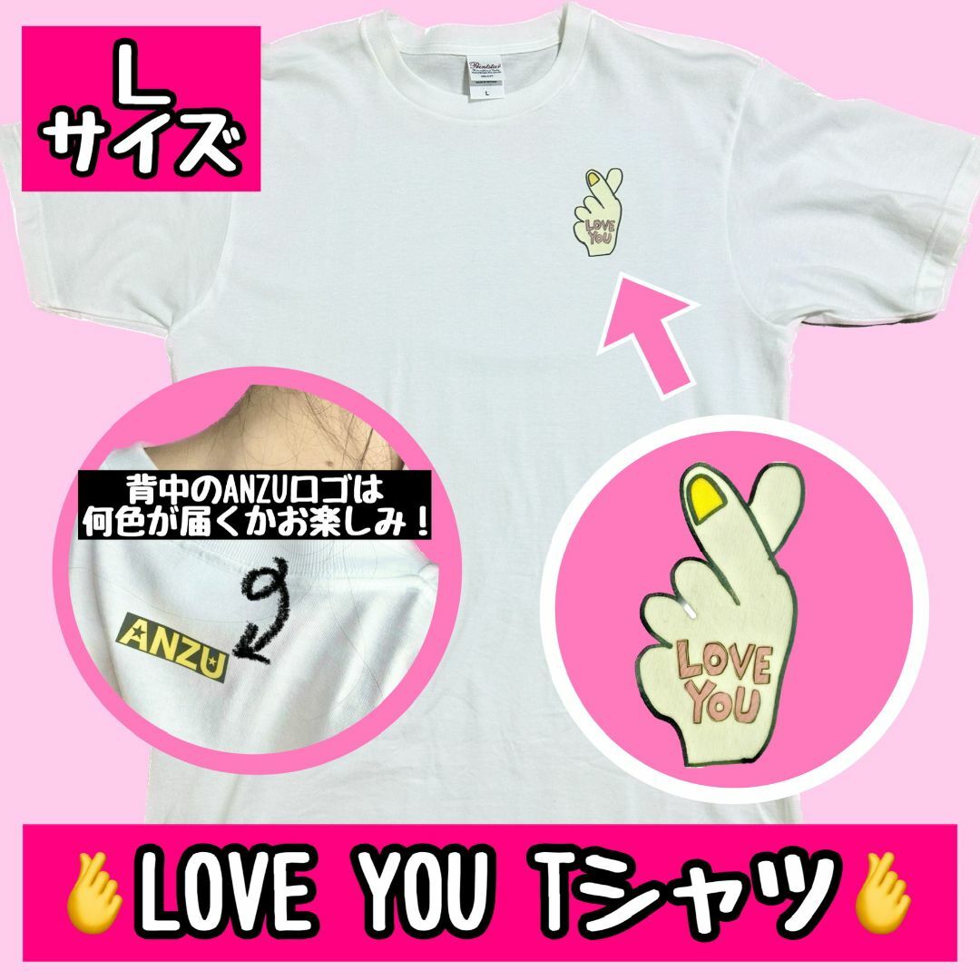 3????Lサイズ【あんず手作り】LOVE YOU Tシャツ①