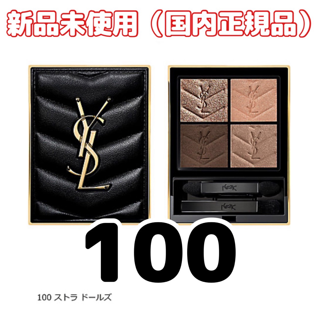 Yves Saint Laurent Beaute(イヴサンローランボーテ)の即日発送【新品】YSLイヴサンローラン クチュールミニクラッチアイシャドウ100 コスメ/美容のベースメイク/化粧品(アイシャドウ)の商品写真