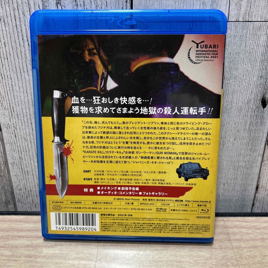 マニアック・ドライバー　アンレイテッド版BD Blu-ray